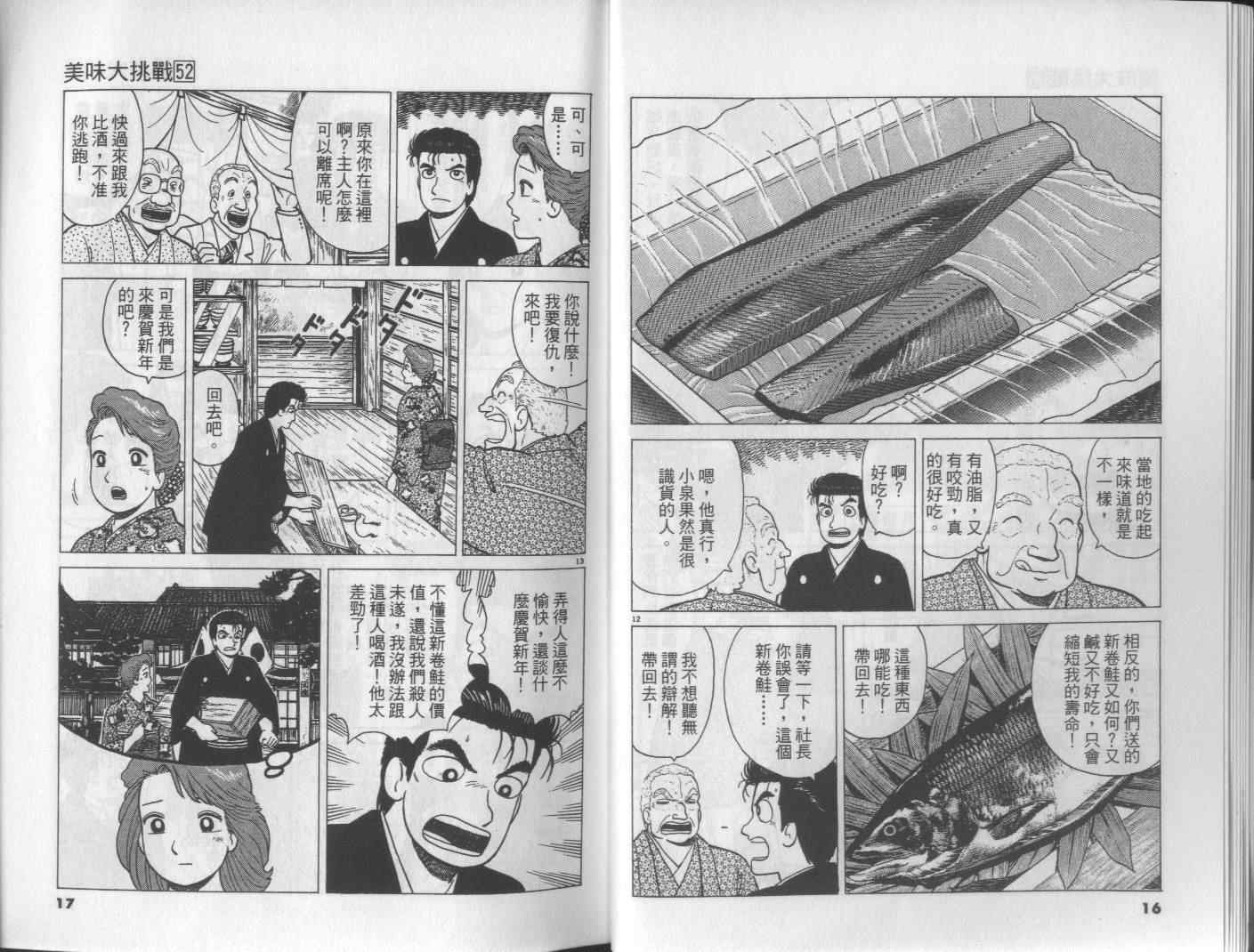 《美味大挑战》漫画最新章节第52卷免费下拉式在线观看章节第【9】张图片