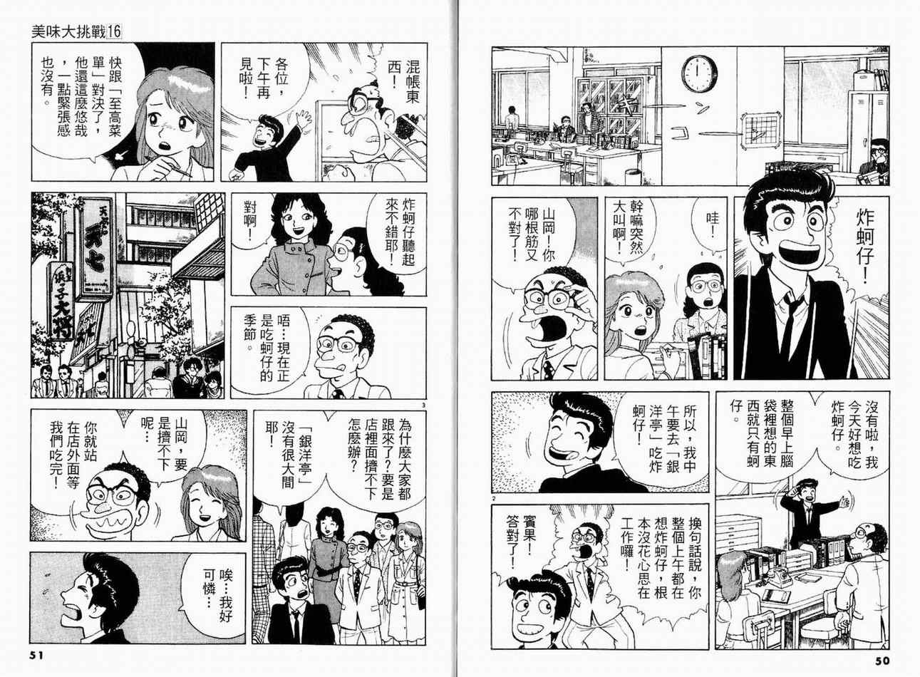 《美味大挑战》漫画最新章节第16卷免费下拉式在线观看章节第【27】张图片