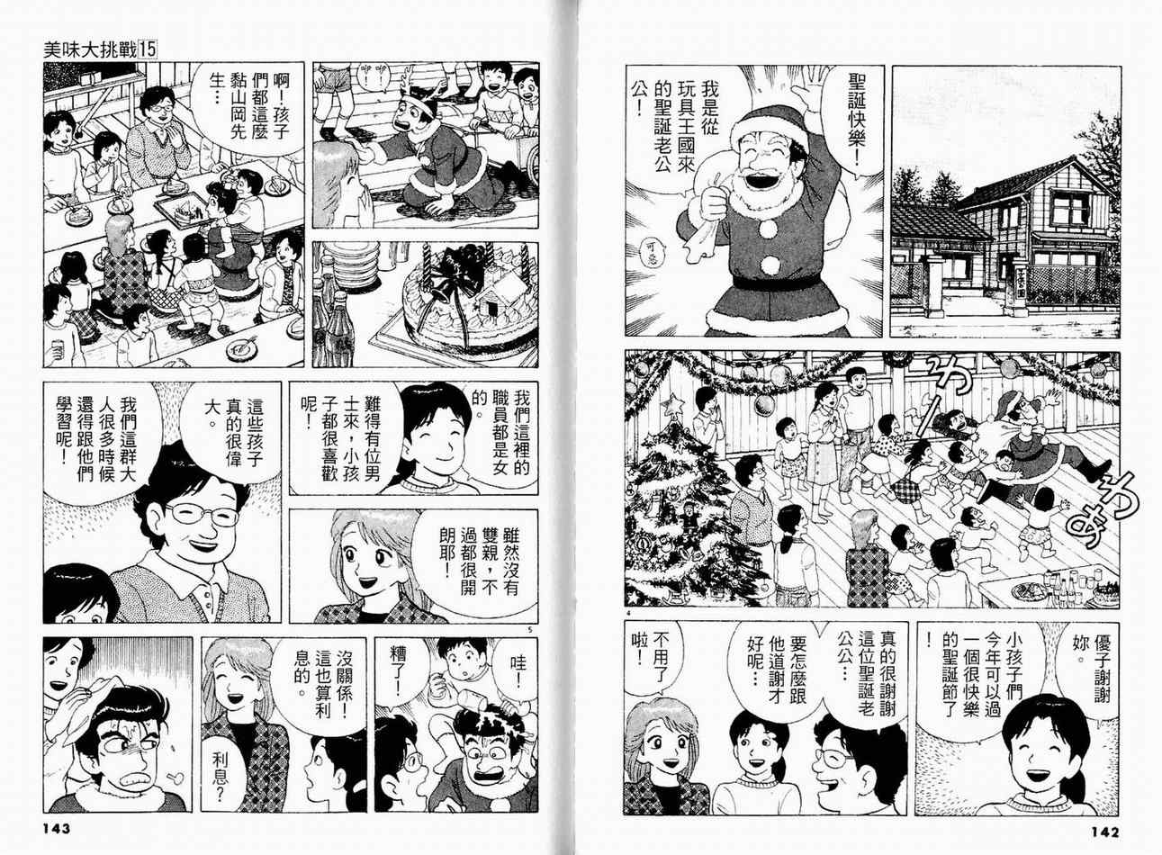 《美味大挑战》漫画最新章节第15卷免费下拉式在线观看章节第【73】张图片