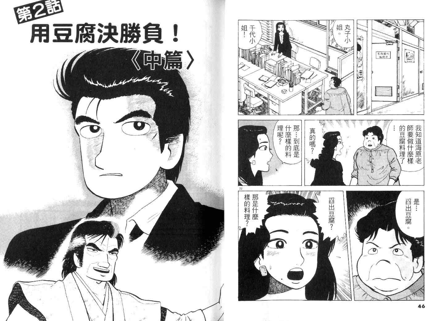 《美味大挑战》漫画最新章节第22卷免费下拉式在线观看章节第【25】张图片