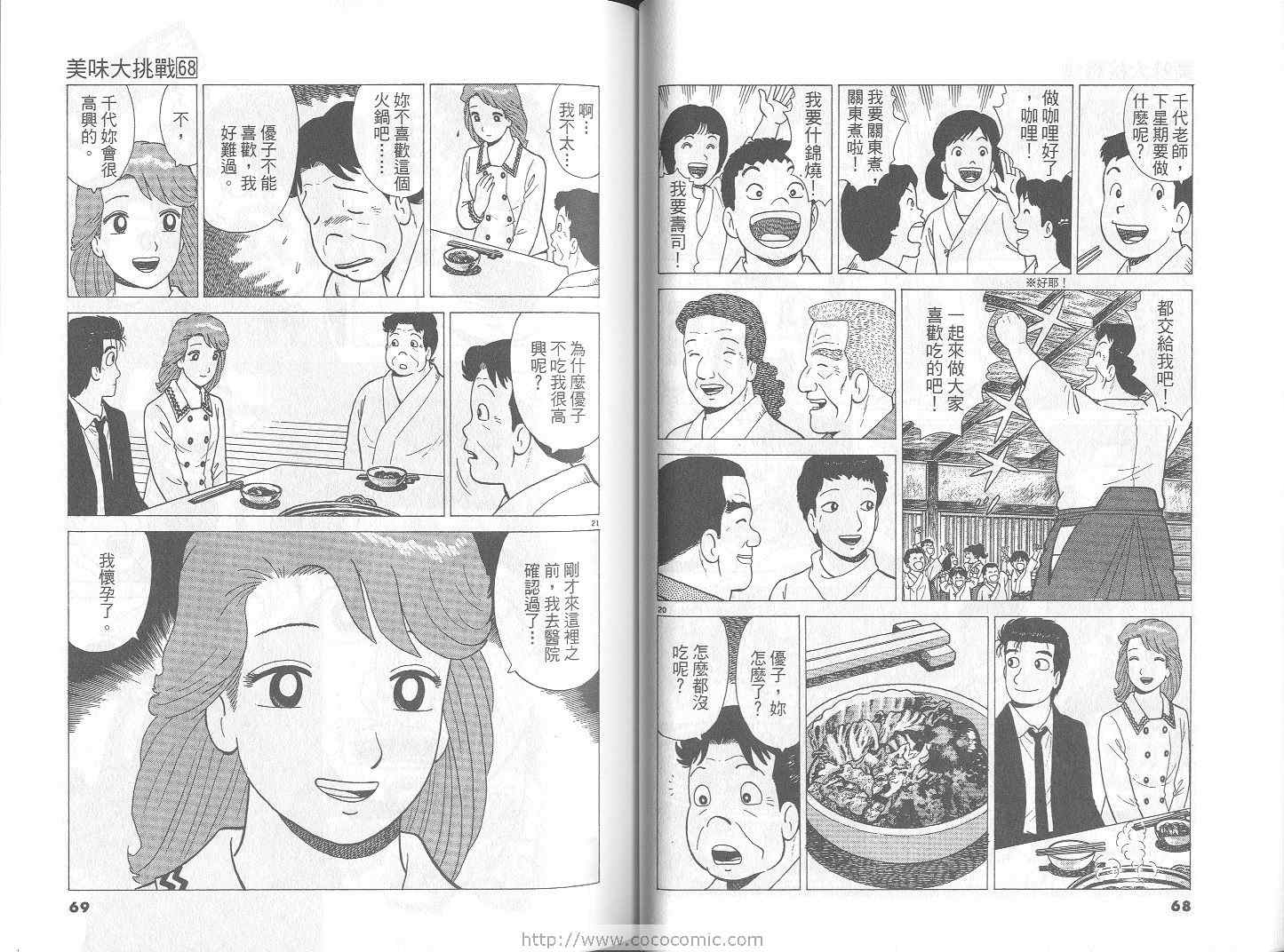 《美味大挑战》漫画最新章节第68卷免费下拉式在线观看章节第【35】张图片