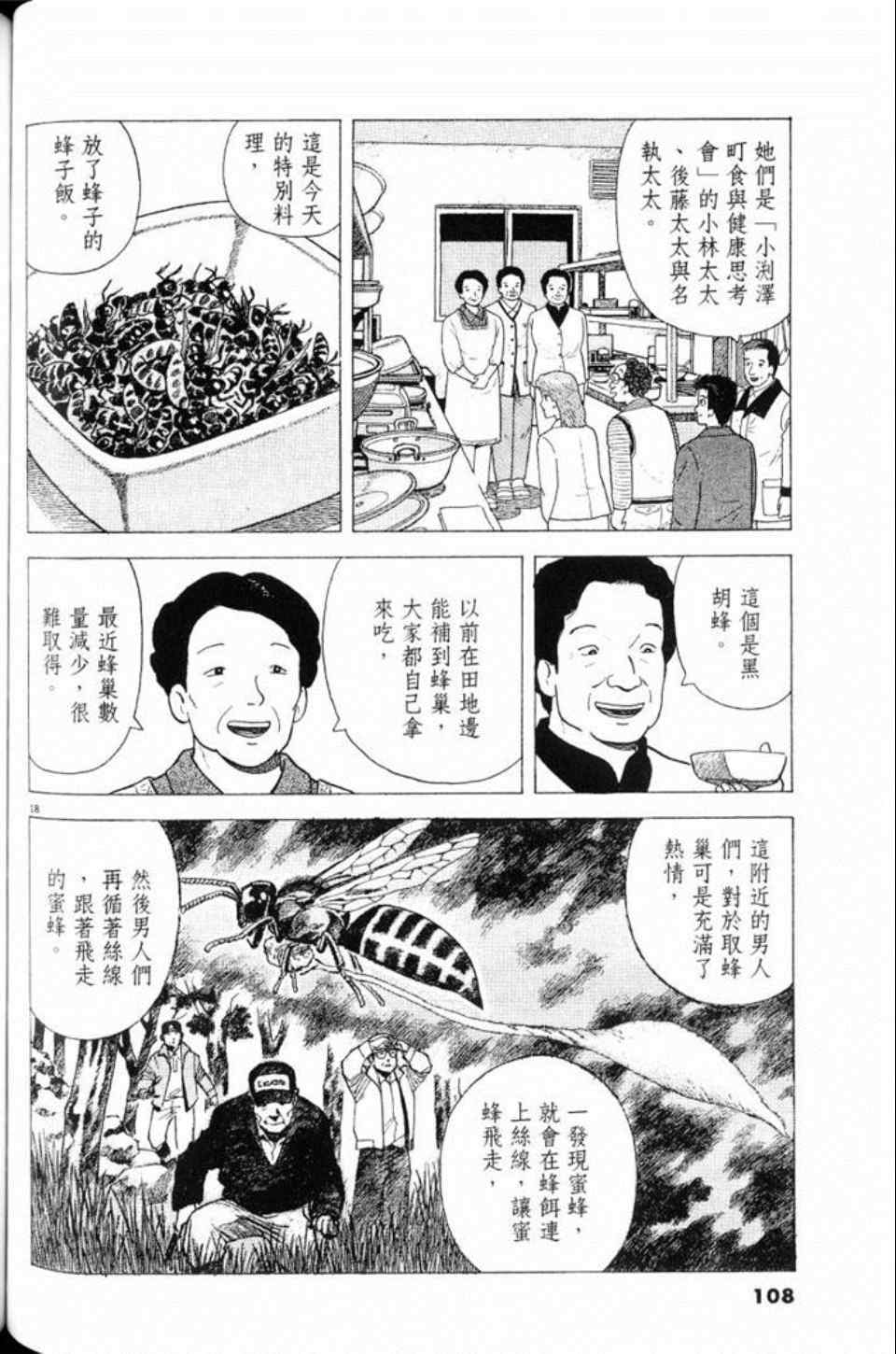 《美味大挑战》漫画最新章节第80卷免费下拉式在线观看章节第【108】张图片