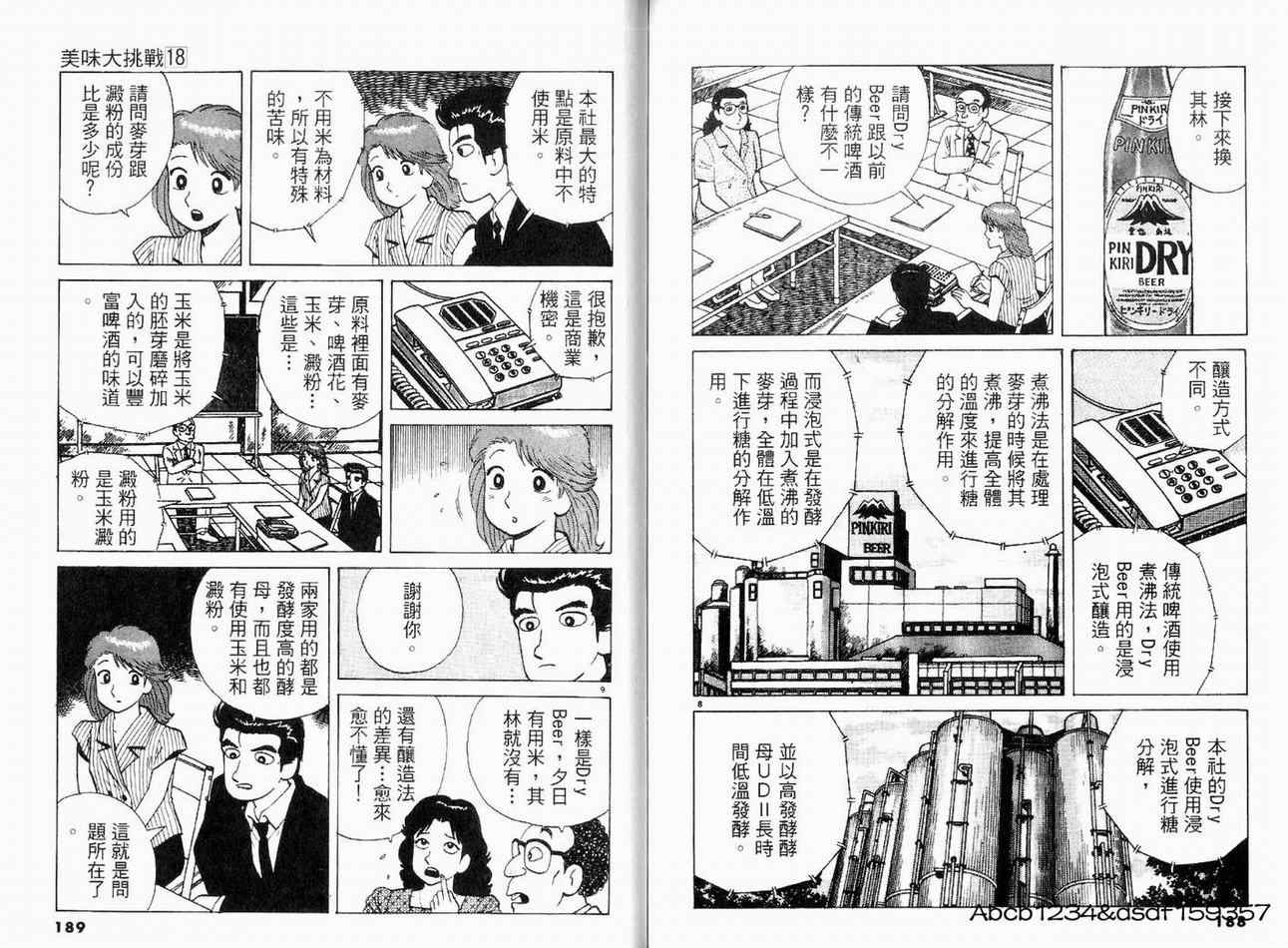 《美味大挑战》漫画最新章节第18卷免费下拉式在线观看章节第【98】张图片