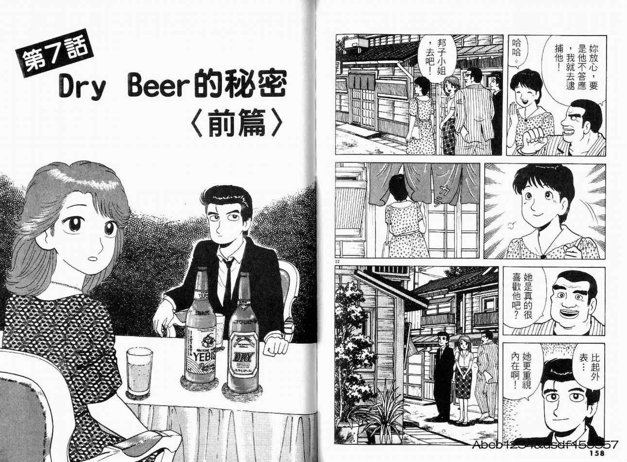 《美味大挑战》漫画最新章节第18卷免费下拉式在线观看章节第【82】张图片