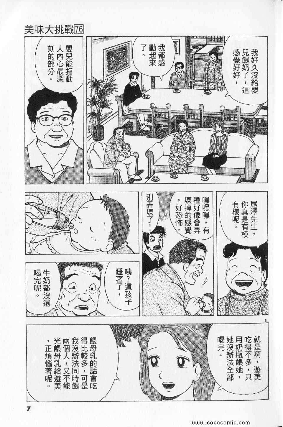 《美味大挑战》漫画最新章节第76卷免费下拉式在线观看章节第【7】张图片