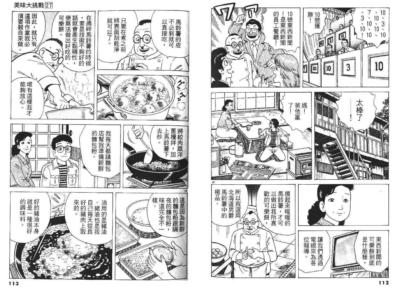 《美味大挑战》漫画最新章节第27卷免费下拉式在线观看章节第【58】张图片