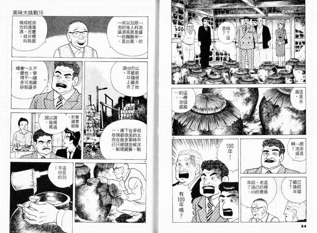 《美味大挑战》漫画最新章节第10卷免费下拉式在线观看章节第【44】张图片