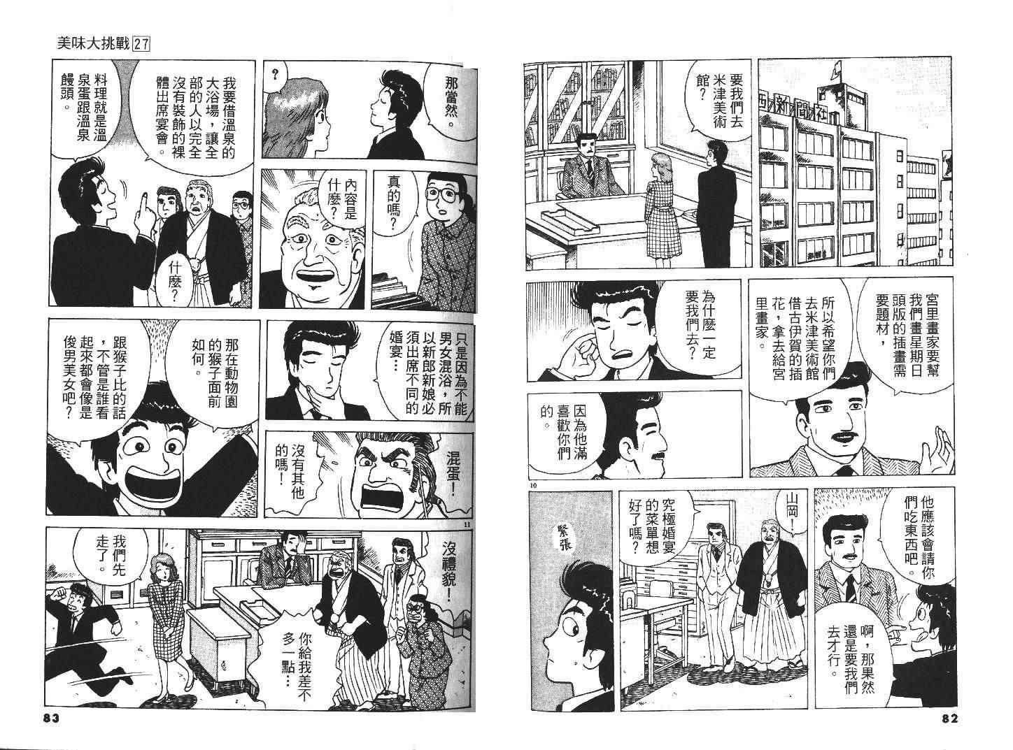 《美味大挑战》漫画最新章节第27卷免费下拉式在线观看章节第【43】张图片