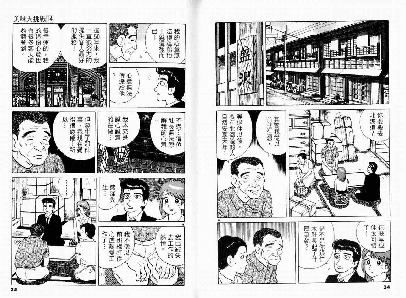 《美味大挑战》漫画最新章节第14卷免费下拉式在线观看章节第【19】张图片