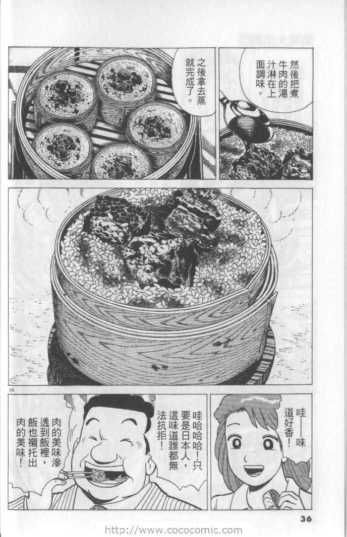 《美味大挑战》漫画最新章节第65卷免费下拉式在线观看章节第【36】张图片