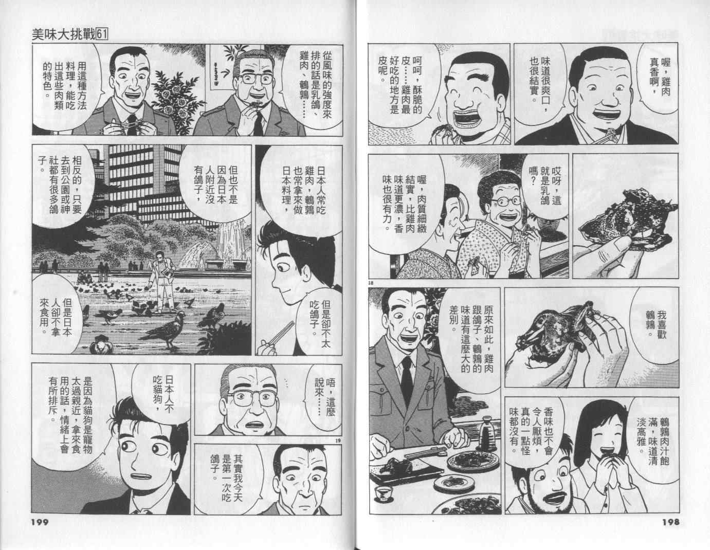 《美味大挑战》漫画最新章节第61卷免费下拉式在线观看章节第【100】张图片