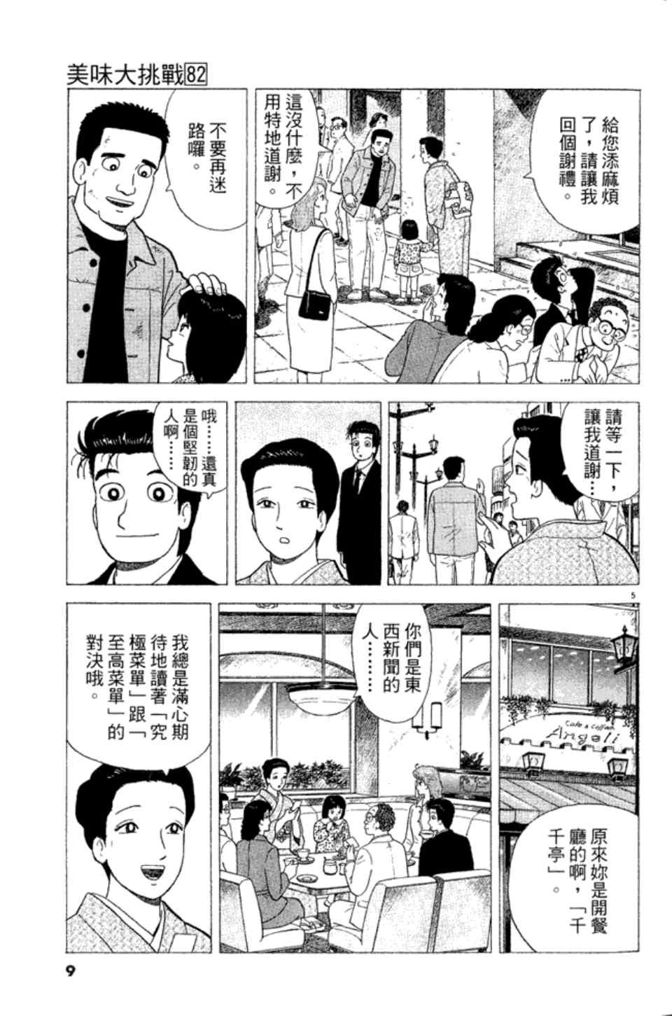 《美味大挑战》漫画最新章节第82卷免费下拉式在线观看章节第【9】张图片