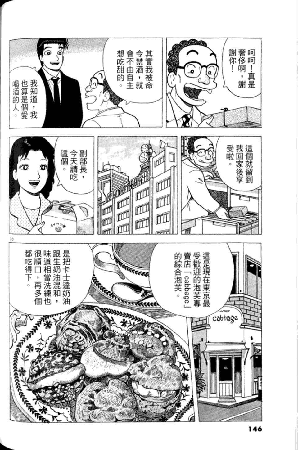 《美味大挑战》漫画最新章节第83卷免费下拉式在线观看章节第【145】张图片