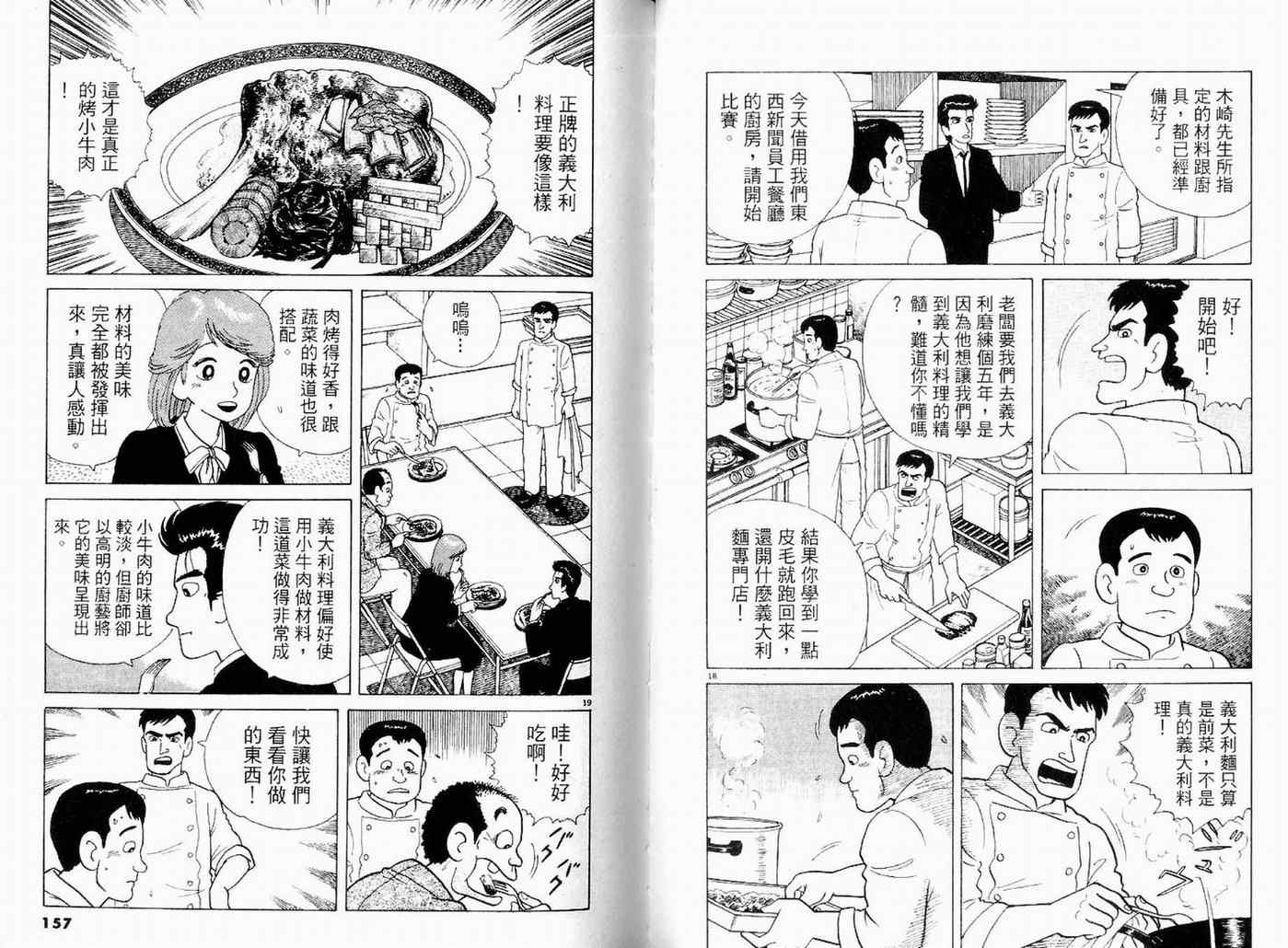 《美味大挑战》漫画最新章节第9卷免费下拉式在线观看章节第【80】张图片