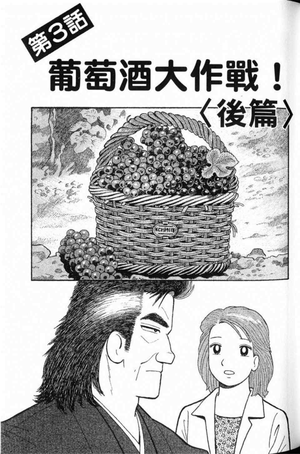 《美味大挑战》漫画最新章节第78卷免费下拉式在线观看章节第【94】张图片