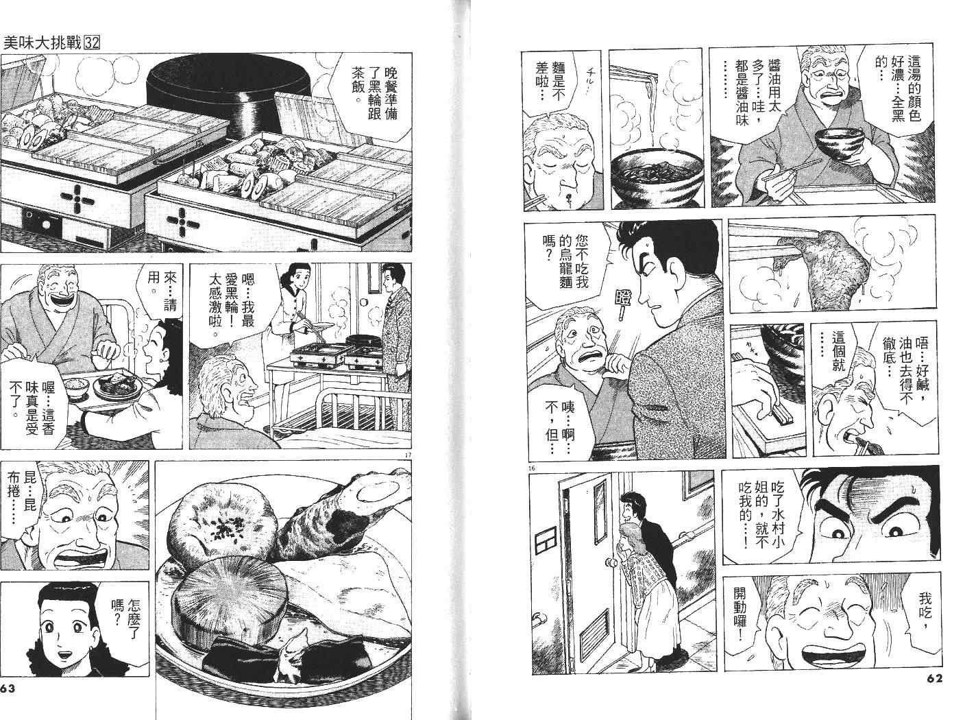 《美味大挑战》漫画最新章节第32卷免费下拉式在线观看章节第【33】张图片