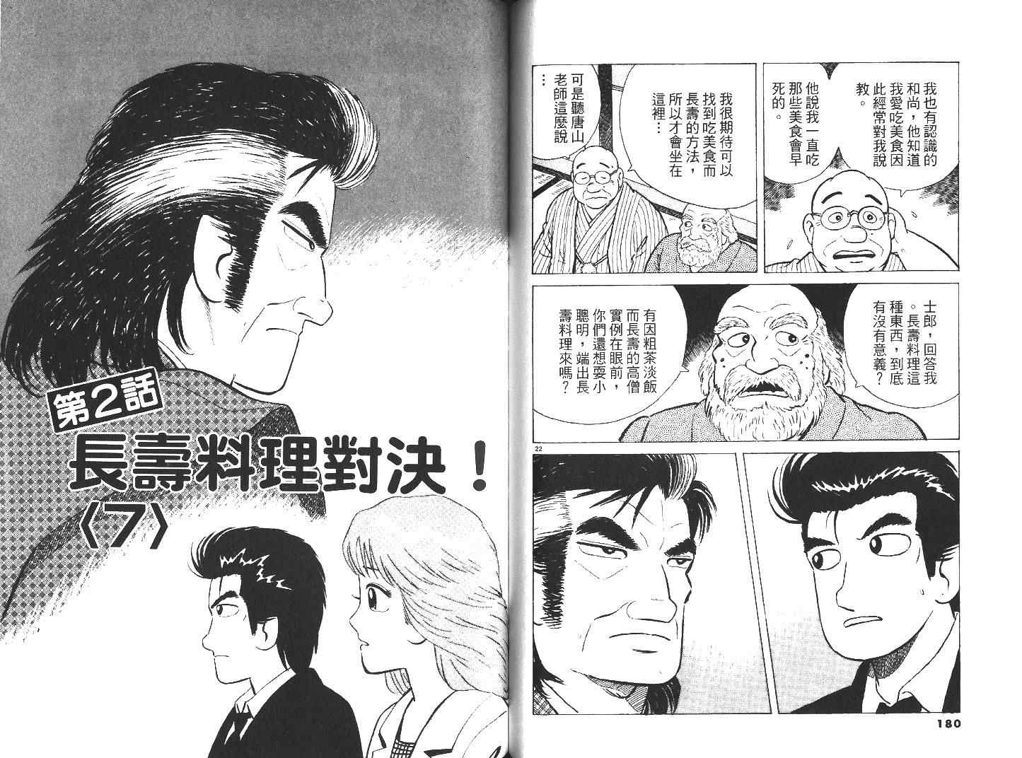 《美味大挑战》漫画最新章节第28卷免费下拉式在线观看章节第【93】张图片