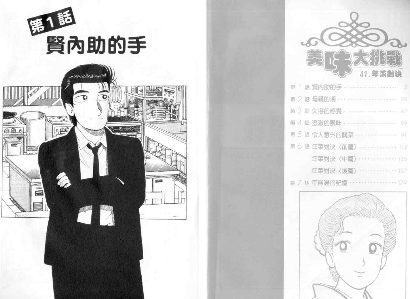 《美味大挑战》漫画最新章节第41卷免费下拉式在线观看章节第【2】张图片