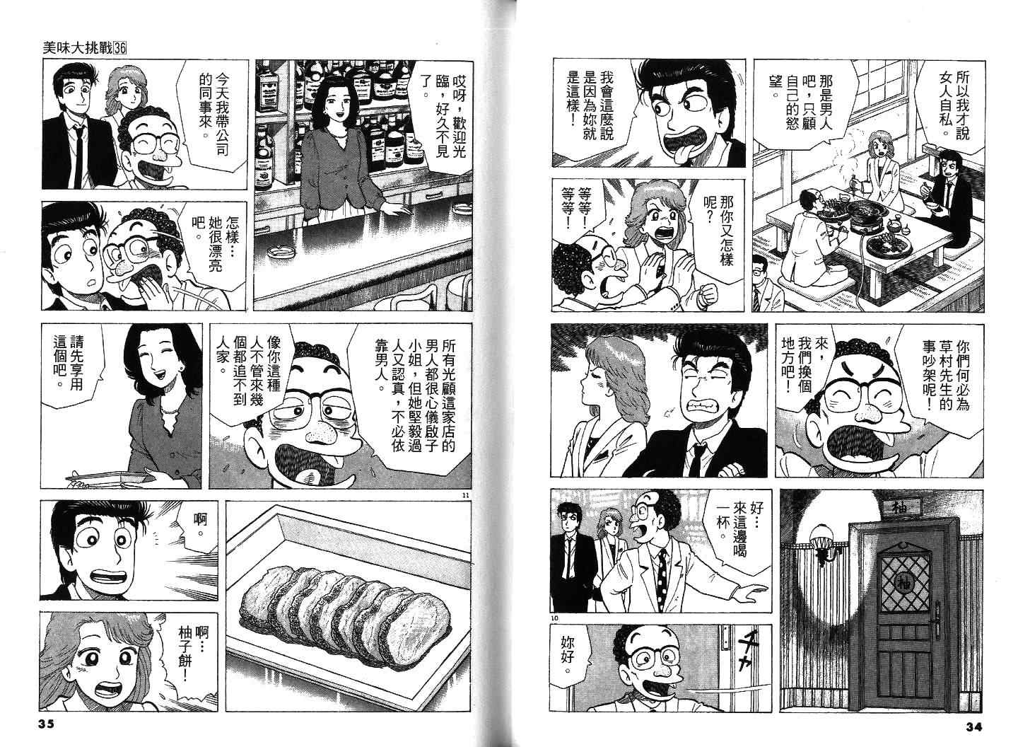 《美味大挑战》漫画最新章节第36卷免费下拉式在线观看章节第【18】张图片