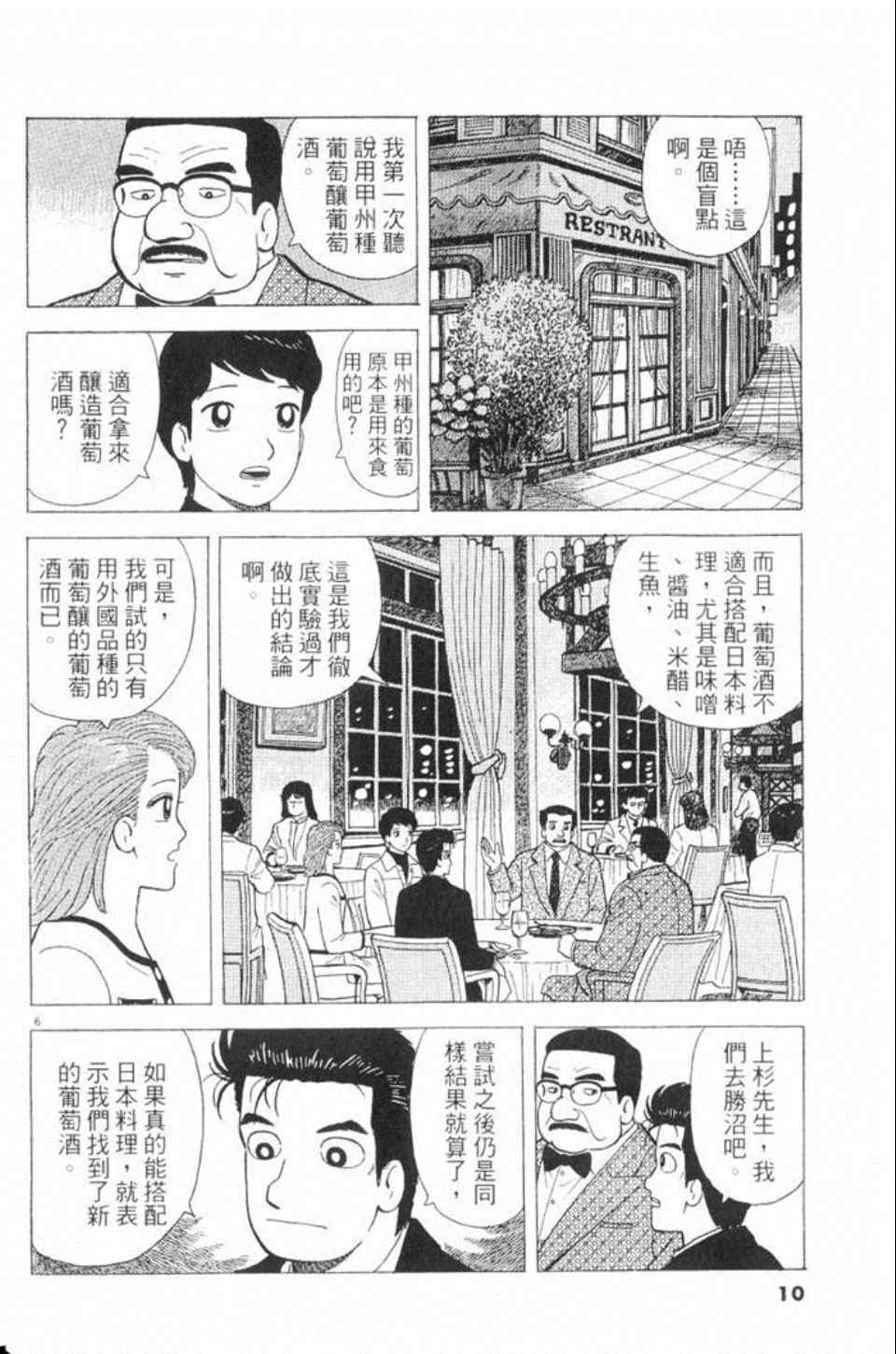 《美味大挑战》漫画最新章节第80卷免费下拉式在线观看章节第【10】张图片