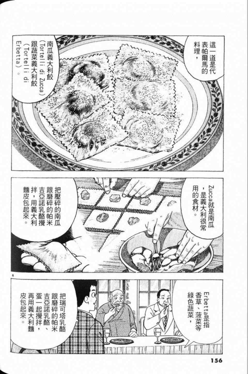 《美味大挑战》漫画最新章节第81卷免费下拉式在线观看章节第【156】张图片