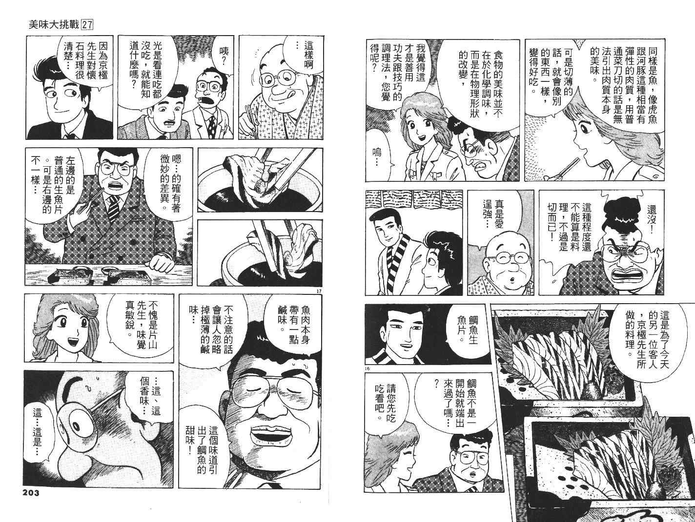 《美味大挑战》漫画最新章节第27卷免费下拉式在线观看章节第【103】张图片