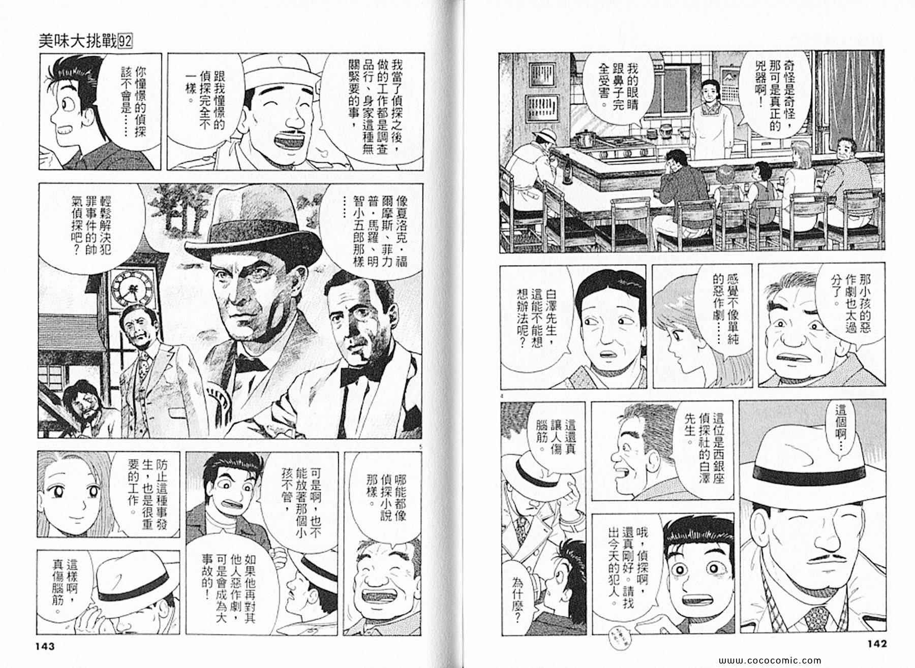 《美味大挑战》漫画最新章节第92卷免费下拉式在线观看章节第【73】张图片