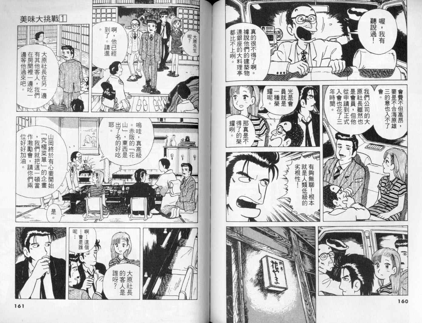 《美味大挑战》漫画最新章节第1卷免费下拉式在线观看章节第【83】张图片