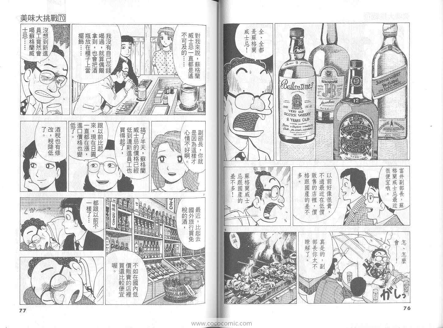 《美味大挑战》漫画最新章节第70卷免费下拉式在线观看章节第【39】张图片