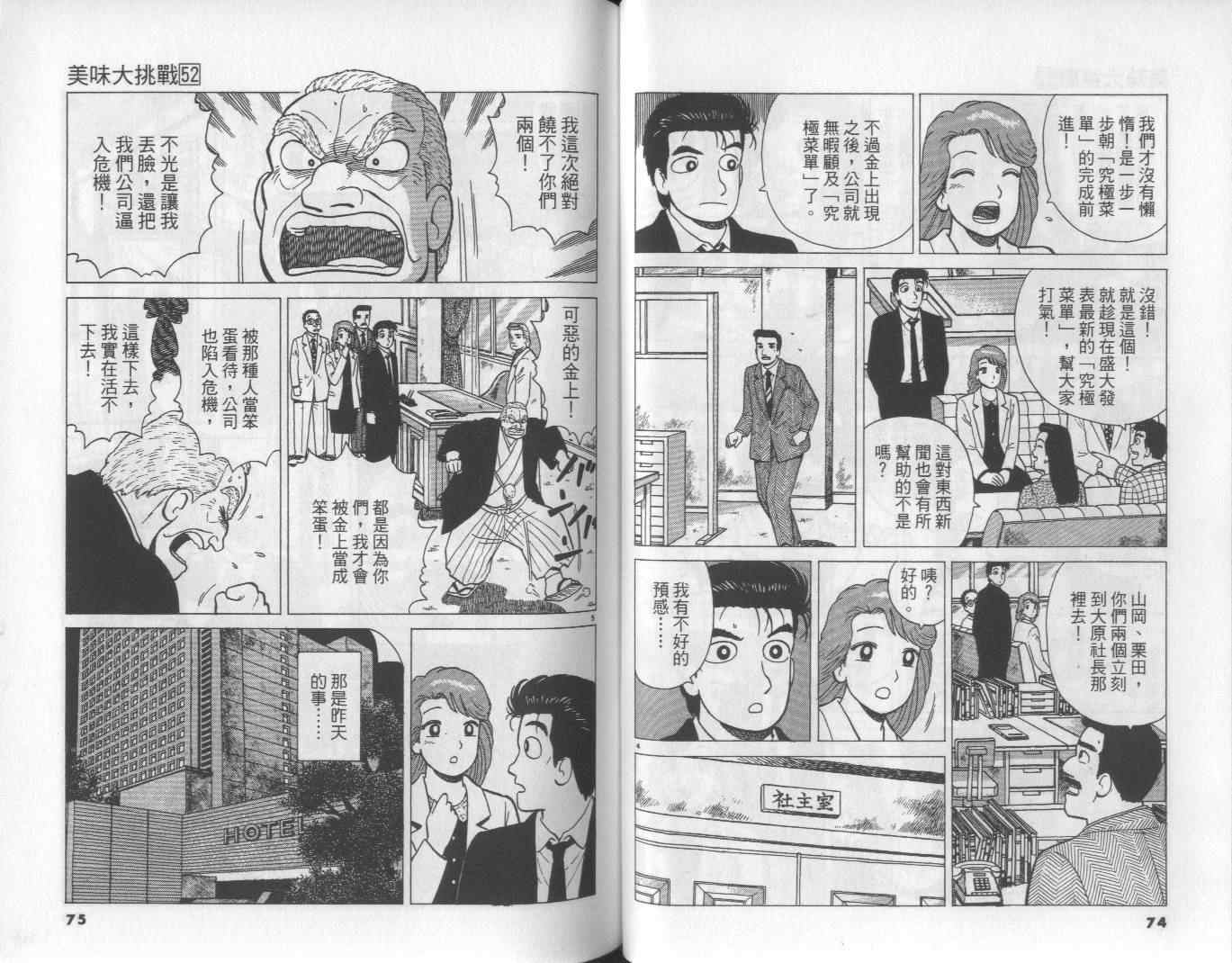 《美味大挑战》漫画最新章节第52卷免费下拉式在线观看章节第【39】张图片