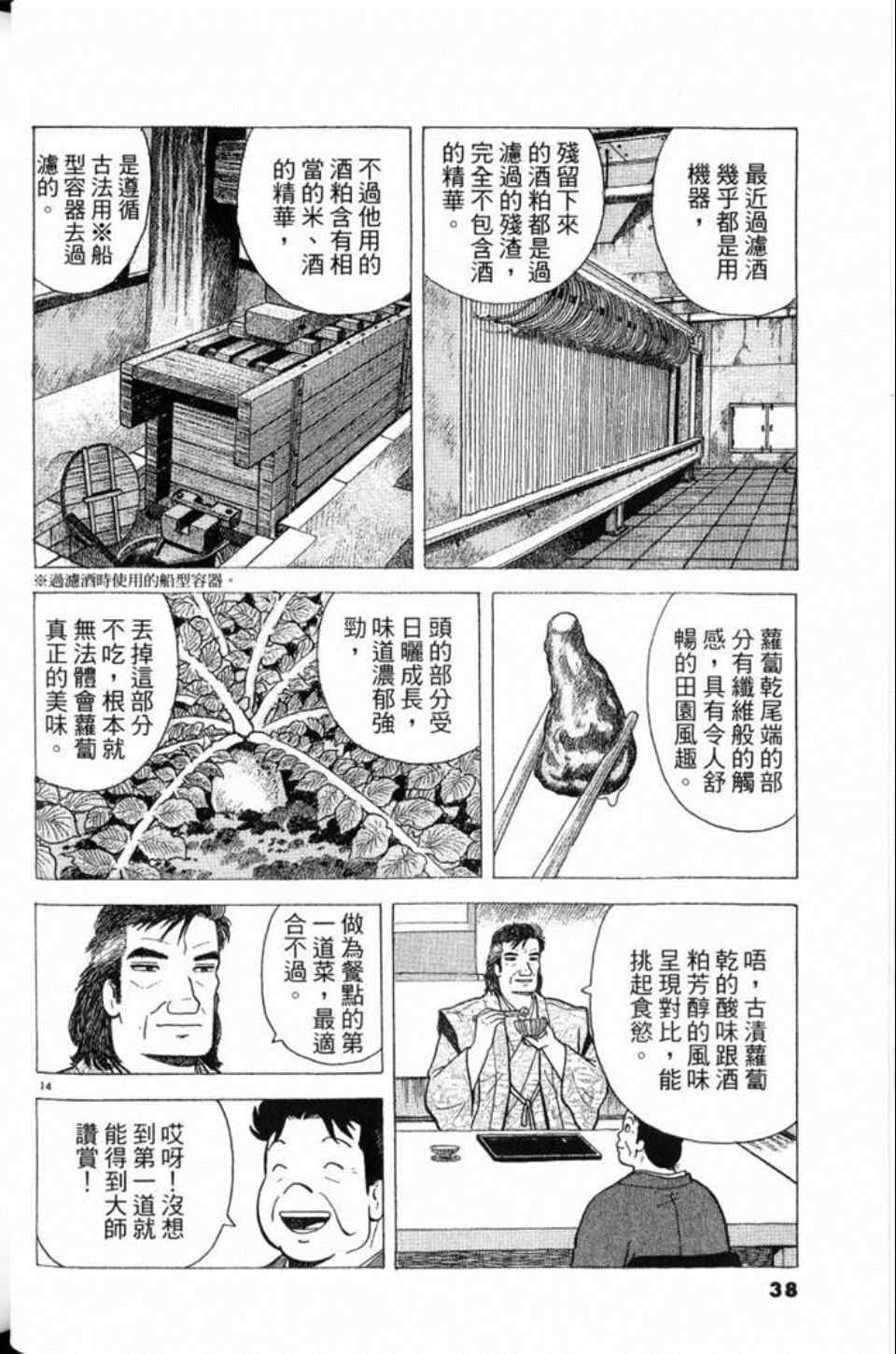 《美味大挑战》漫画最新章节第79卷免费下拉式在线观看章节第【38】张图片