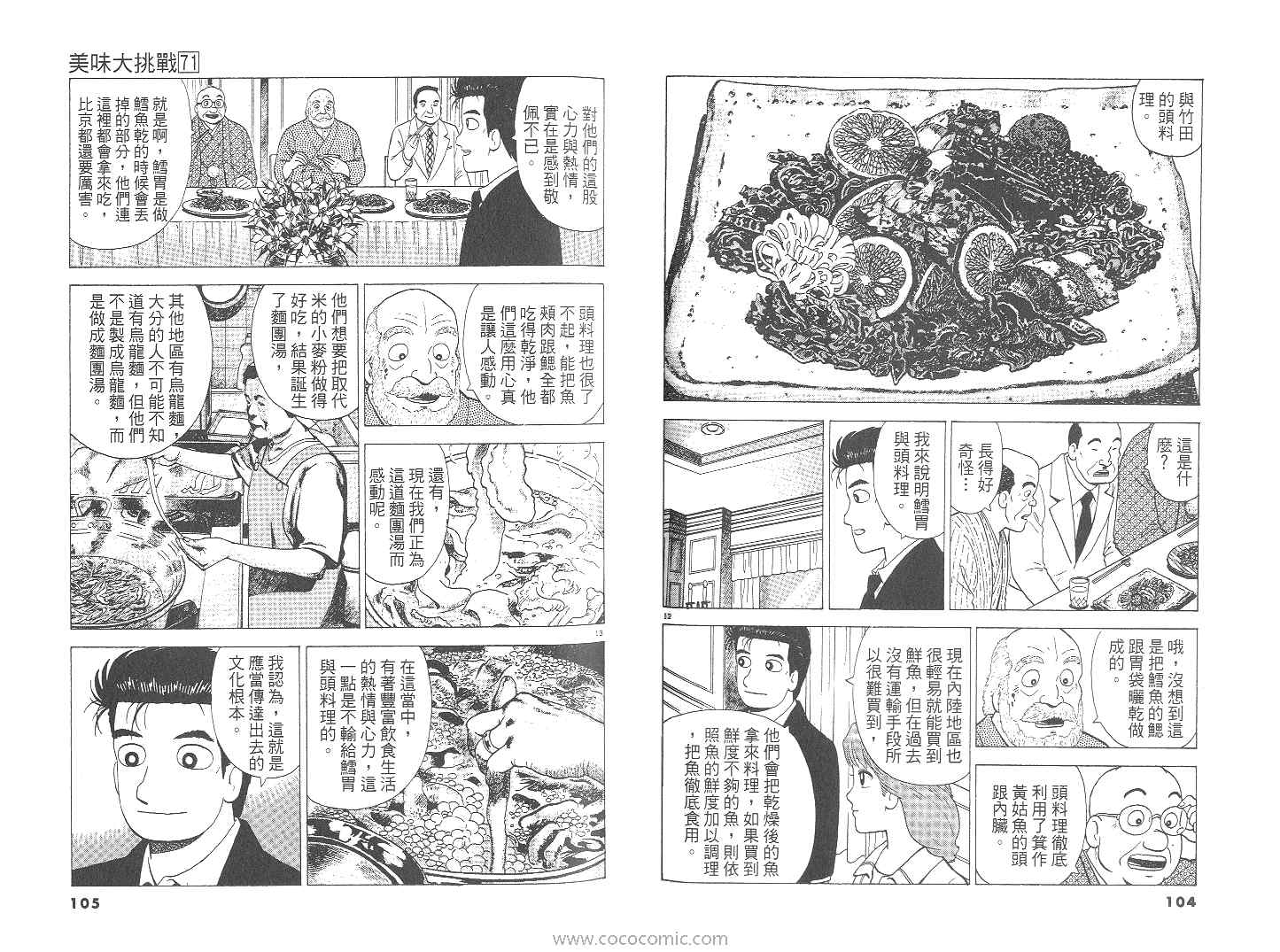 《美味大挑战》漫画最新章节第71卷免费下拉式在线观看章节第【53】张图片