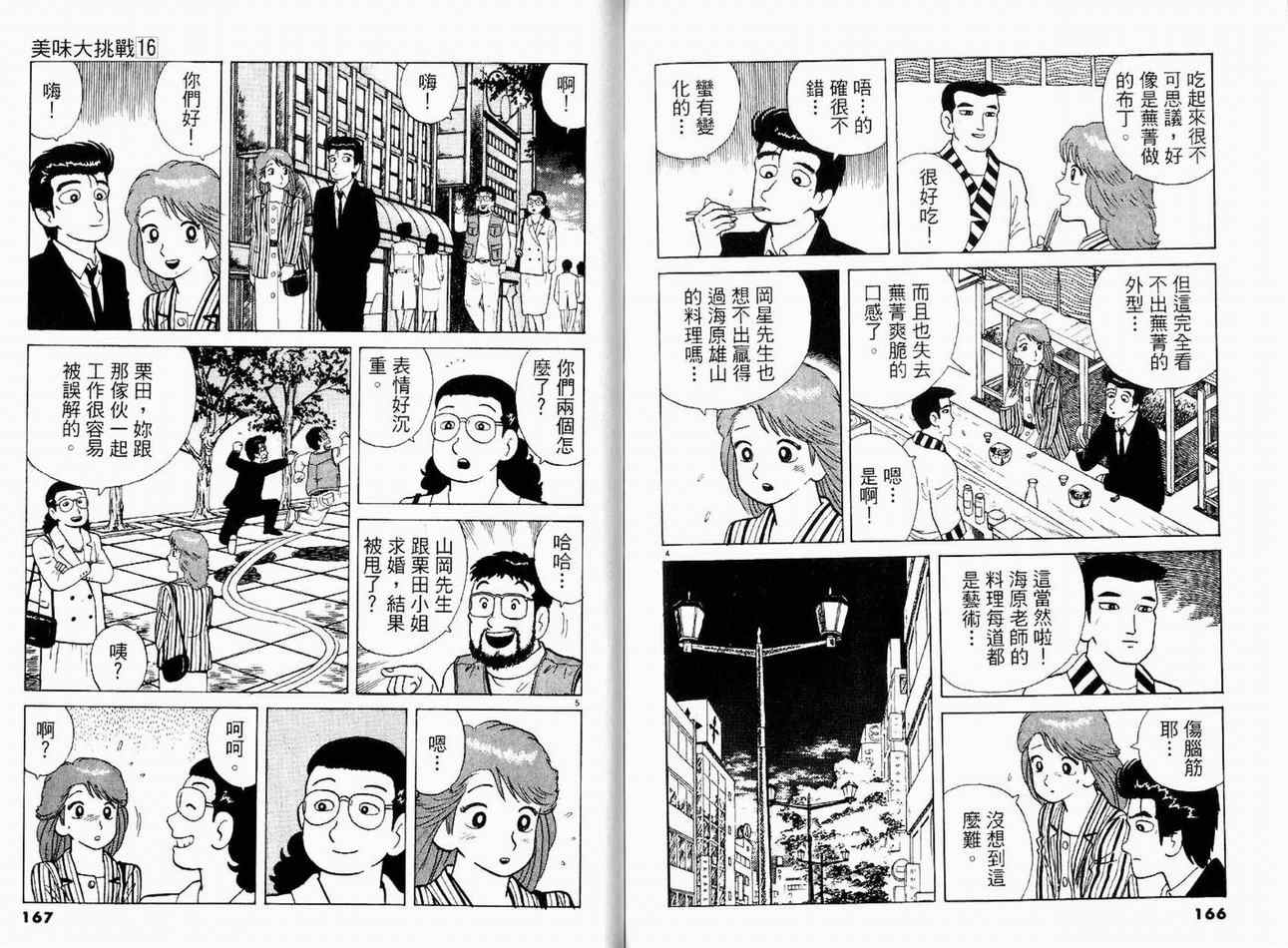 《美味大挑战》漫画最新章节第16卷免费下拉式在线观看章节第【85】张图片