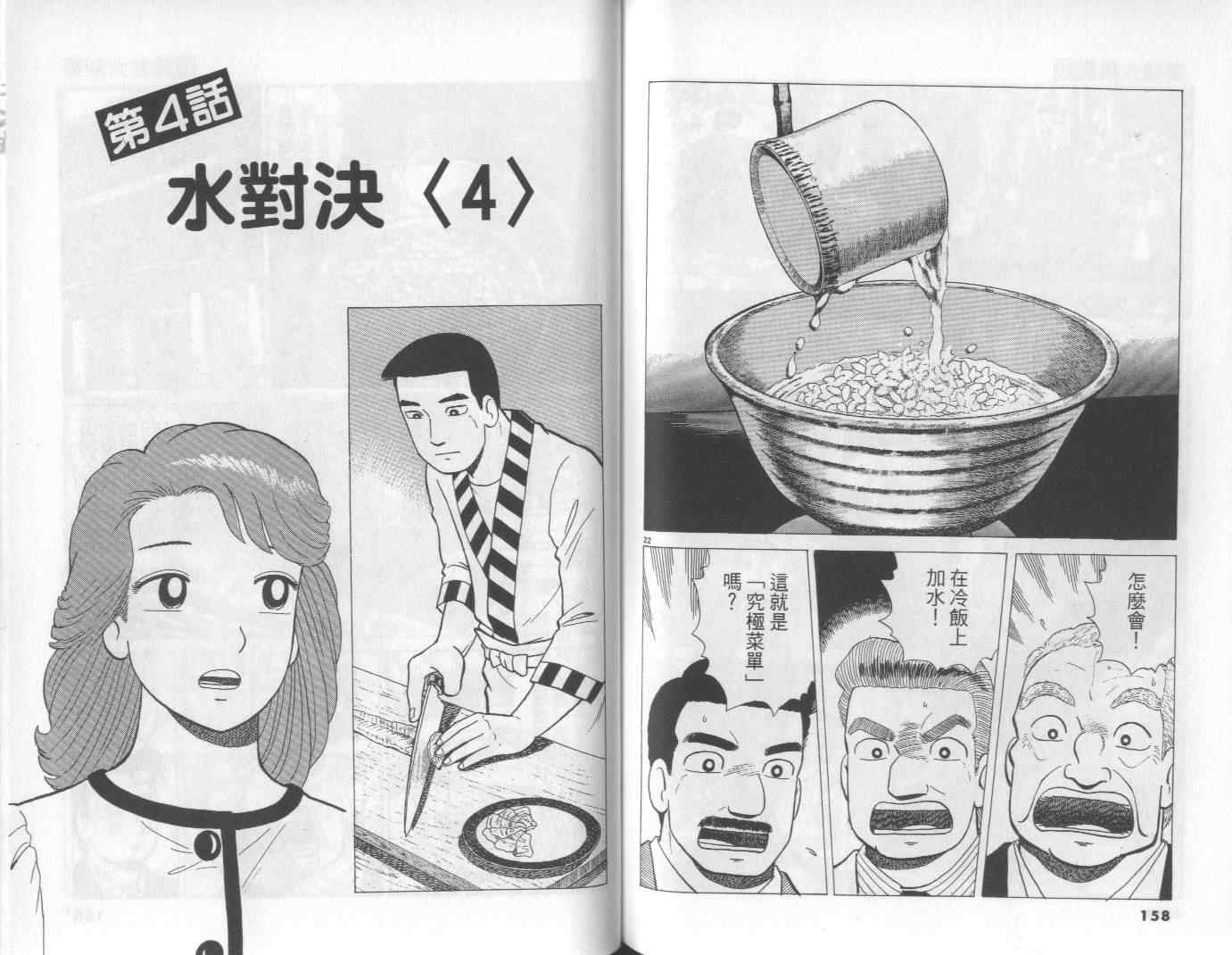 《美味大挑战》漫画最新章节第60卷免费下拉式在线观看章节第【80】张图片