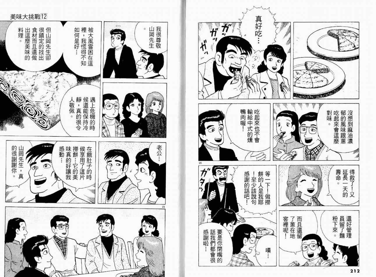 《美味大挑战》漫画最新章节第12卷免费下拉式在线观看章节第【110】张图片