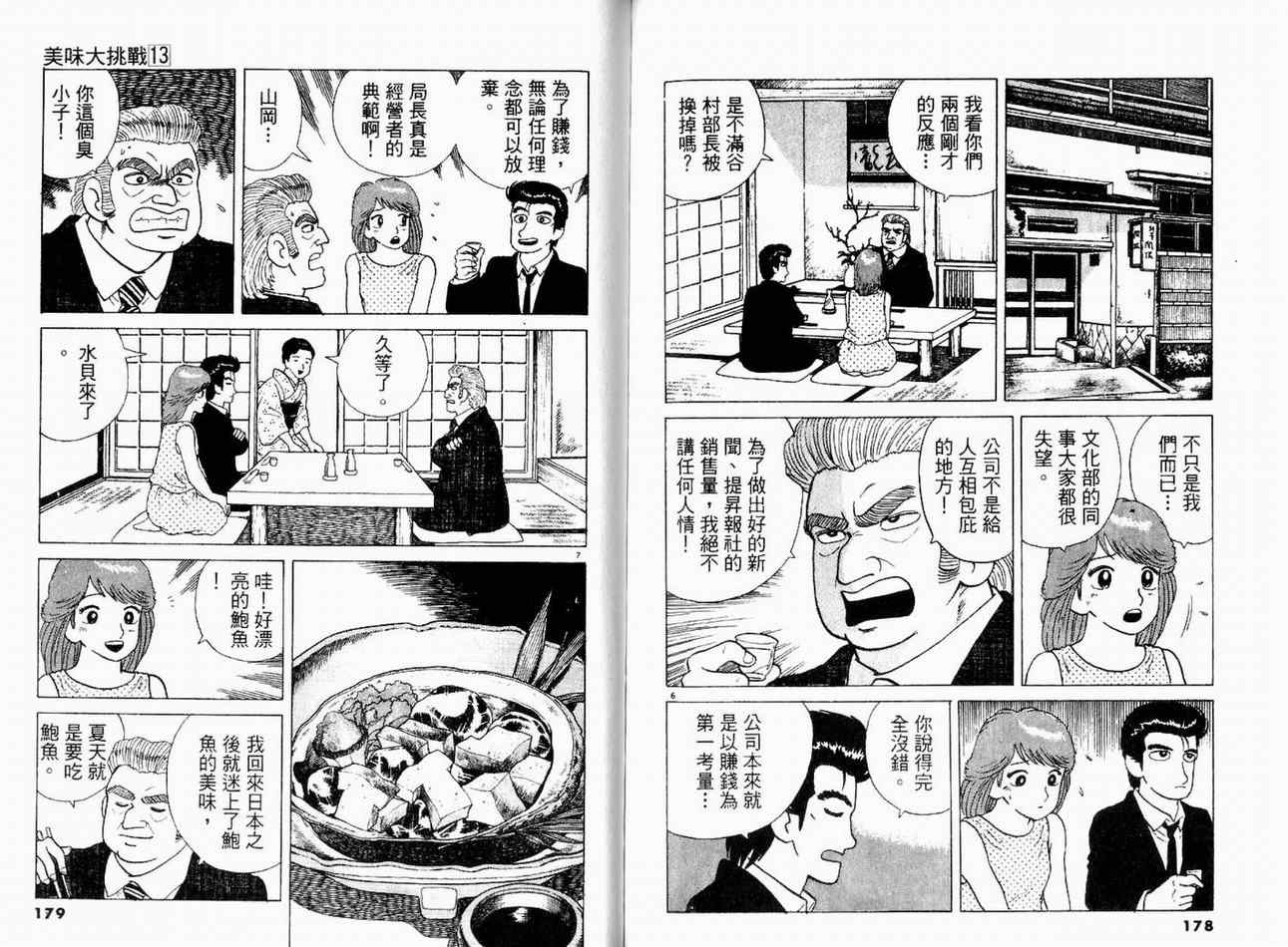 《美味大挑战》漫画最新章节第13卷免费下拉式在线观看章节第【91】张图片