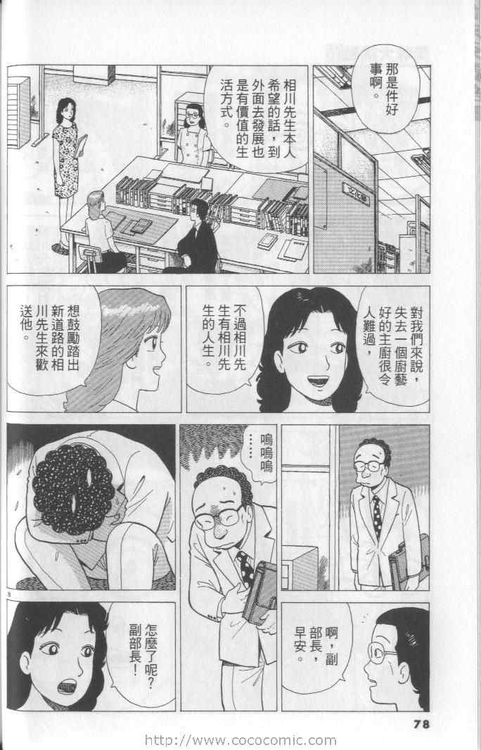 《美味大挑战》漫画最新章节第65卷免费下拉式在线观看章节第【78】张图片