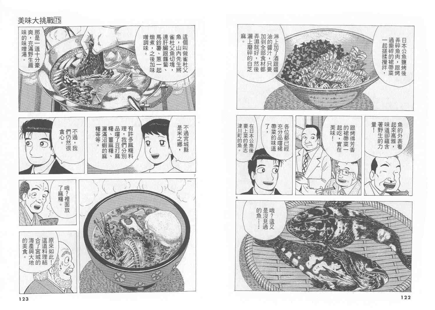 《美味大挑战》漫画最新章节第75卷免费下拉式在线观看章节第【62】张图片