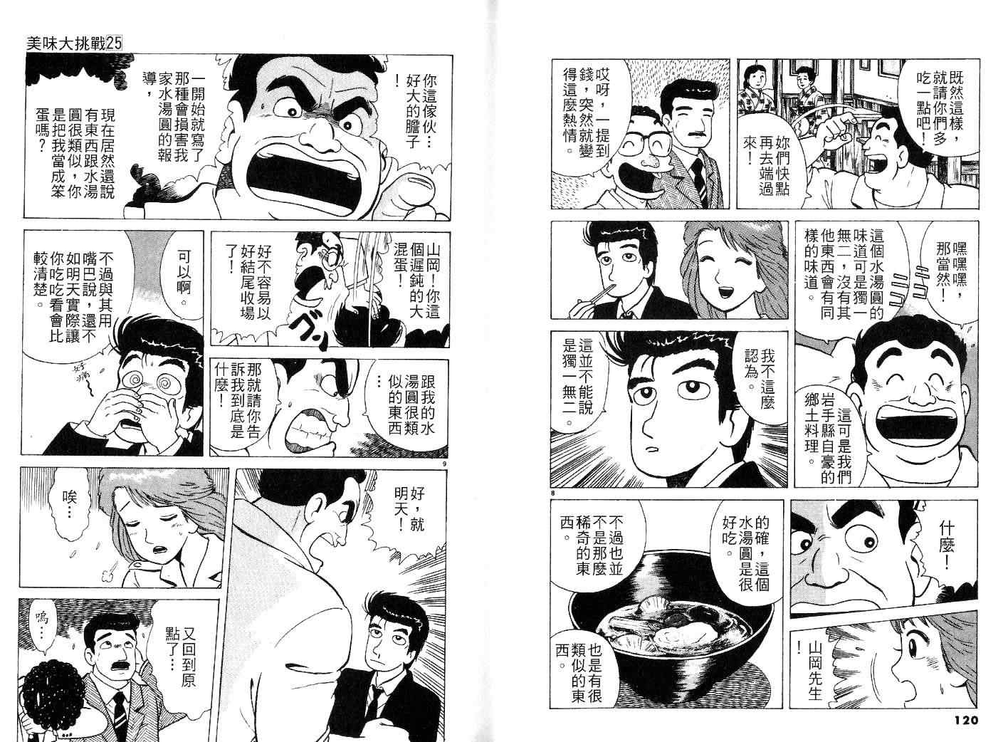 《美味大挑战》漫画最新章节第25卷免费下拉式在线观看章节第【63】张图片