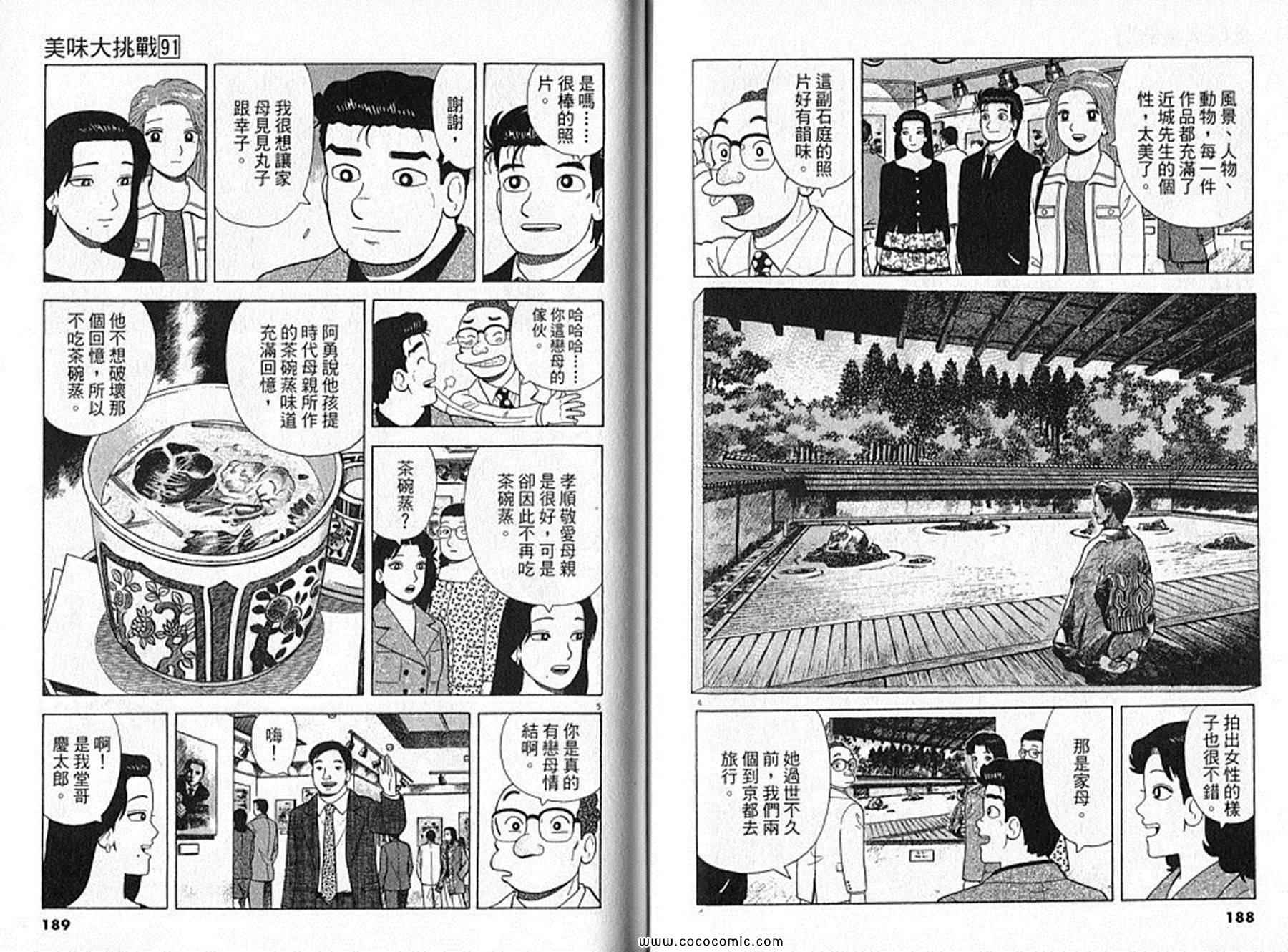 《美味大挑战》漫画最新章节第91卷免费下拉式在线观看章节第【95】张图片