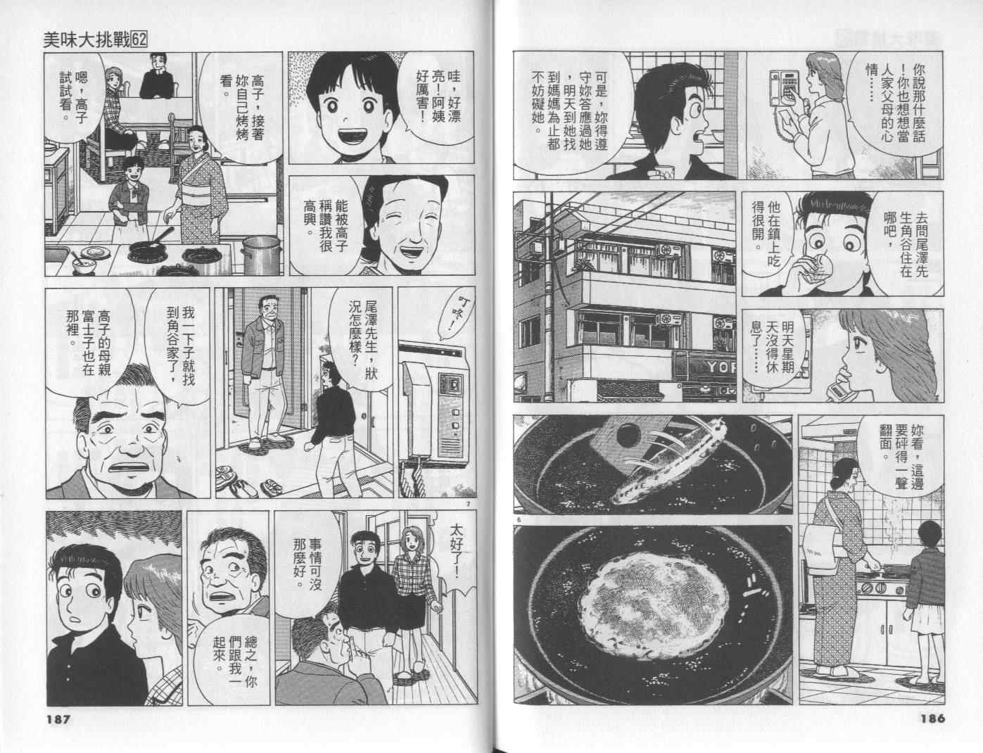 《美味大挑战》漫画最新章节第62卷免费下拉式在线观看章节第【93】张图片