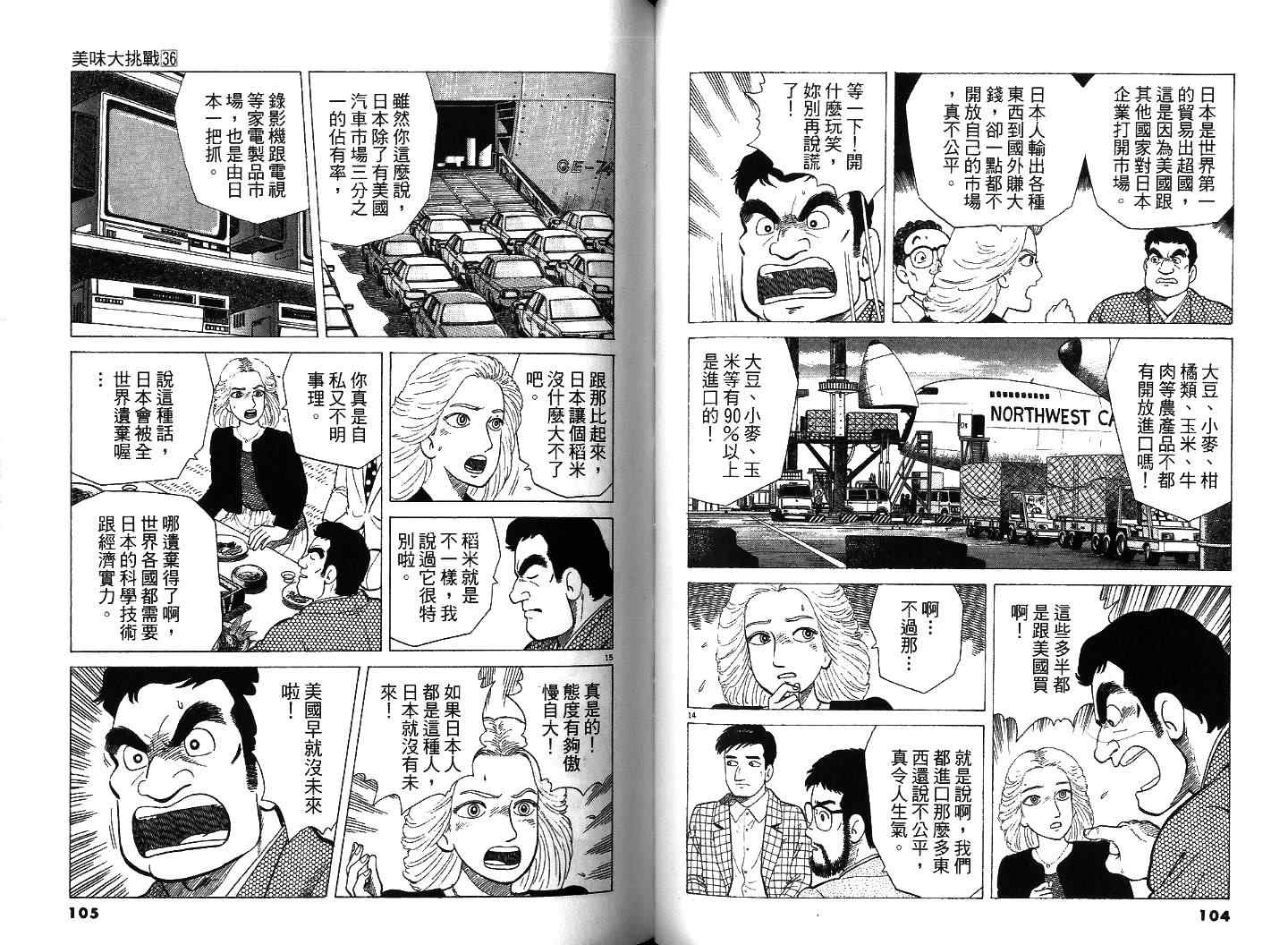 《美味大挑战》漫画最新章节第36卷免费下拉式在线观看章节第【53】张图片