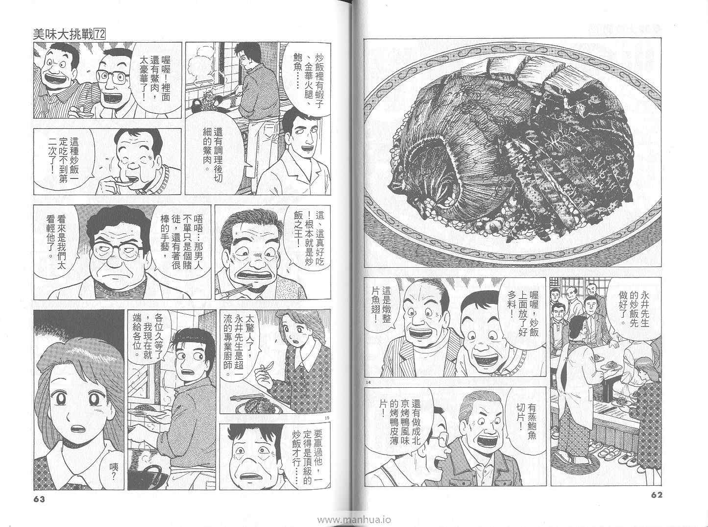 《美味大挑战》漫画最新章节第72卷免费下拉式在线观看章节第【32】张图片