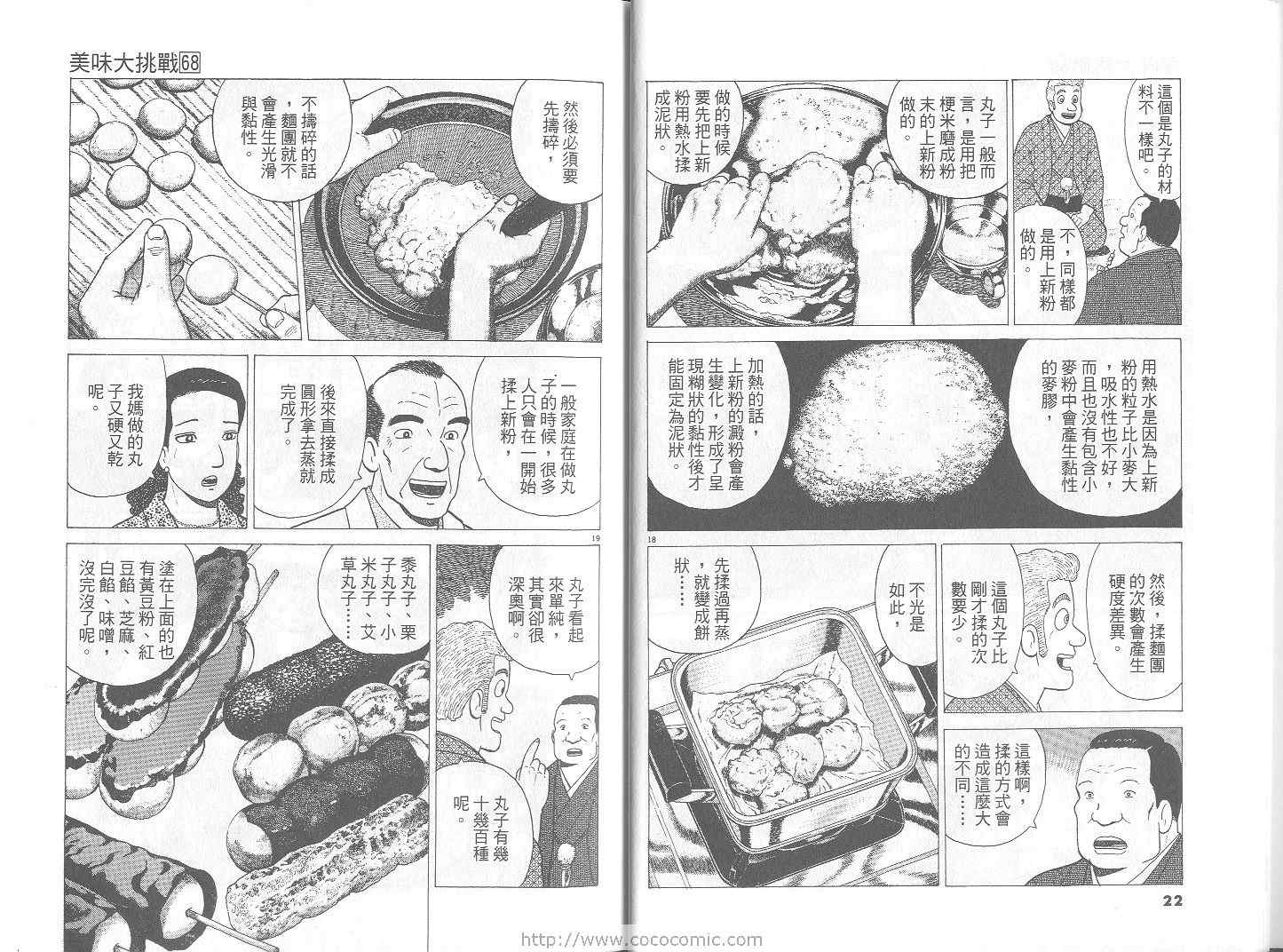 《美味大挑战》漫画最新章节第68卷免费下拉式在线观看章节第【12】张图片