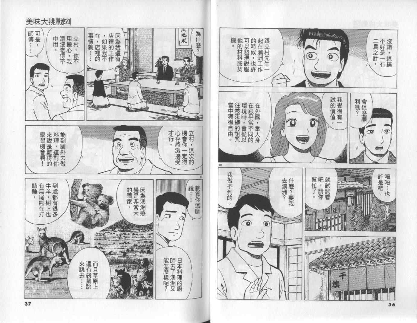 《美味大挑战》漫画最新章节第59卷免费下拉式在线观看章节第【19】张图片