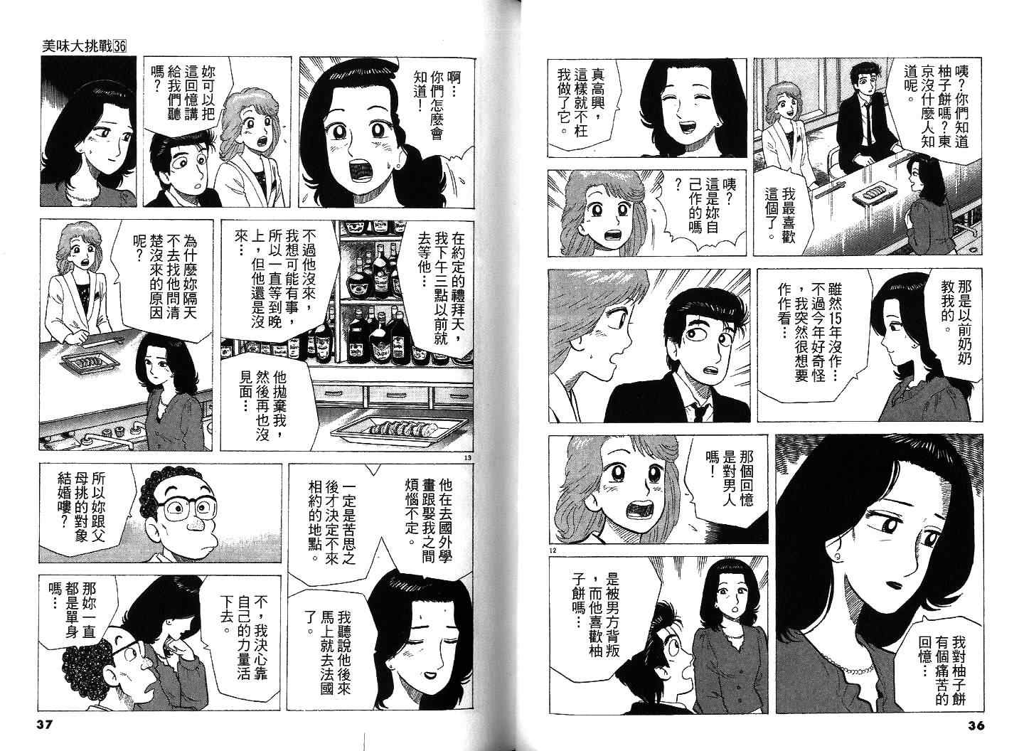 《美味大挑战》漫画最新章节第36卷免费下拉式在线观看章节第【19】张图片