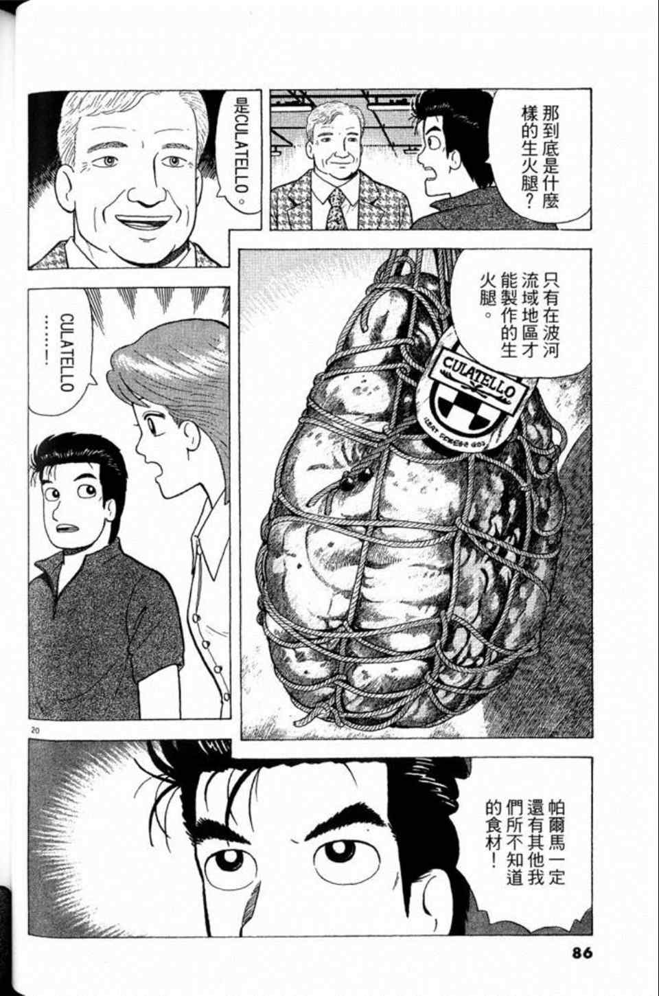 《美味大挑战》漫画最新章节第81卷免费下拉式在线观看章节第【86】张图片