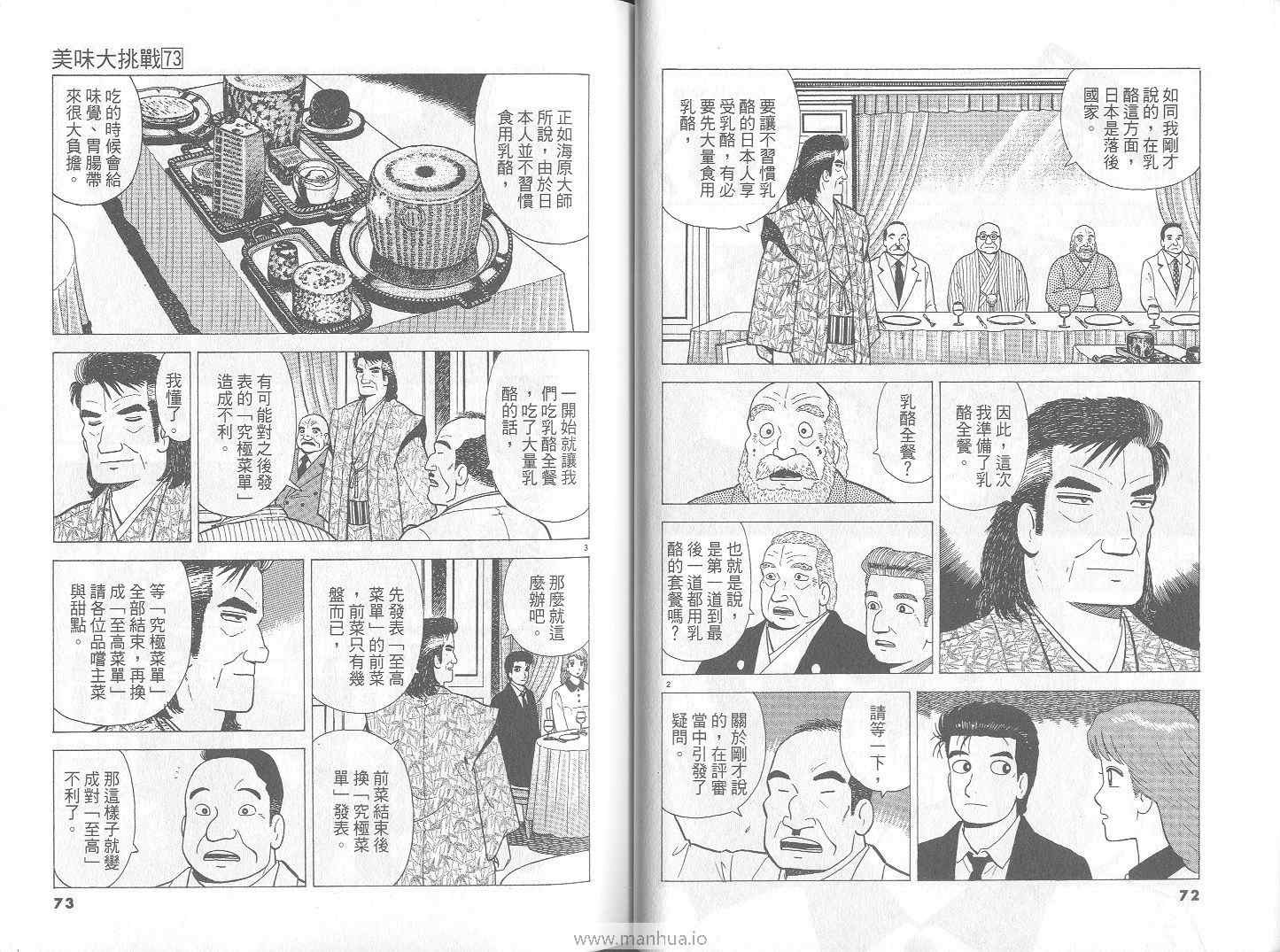 《美味大挑战》漫画最新章节第73卷免费下拉式在线观看章节第【37】张图片