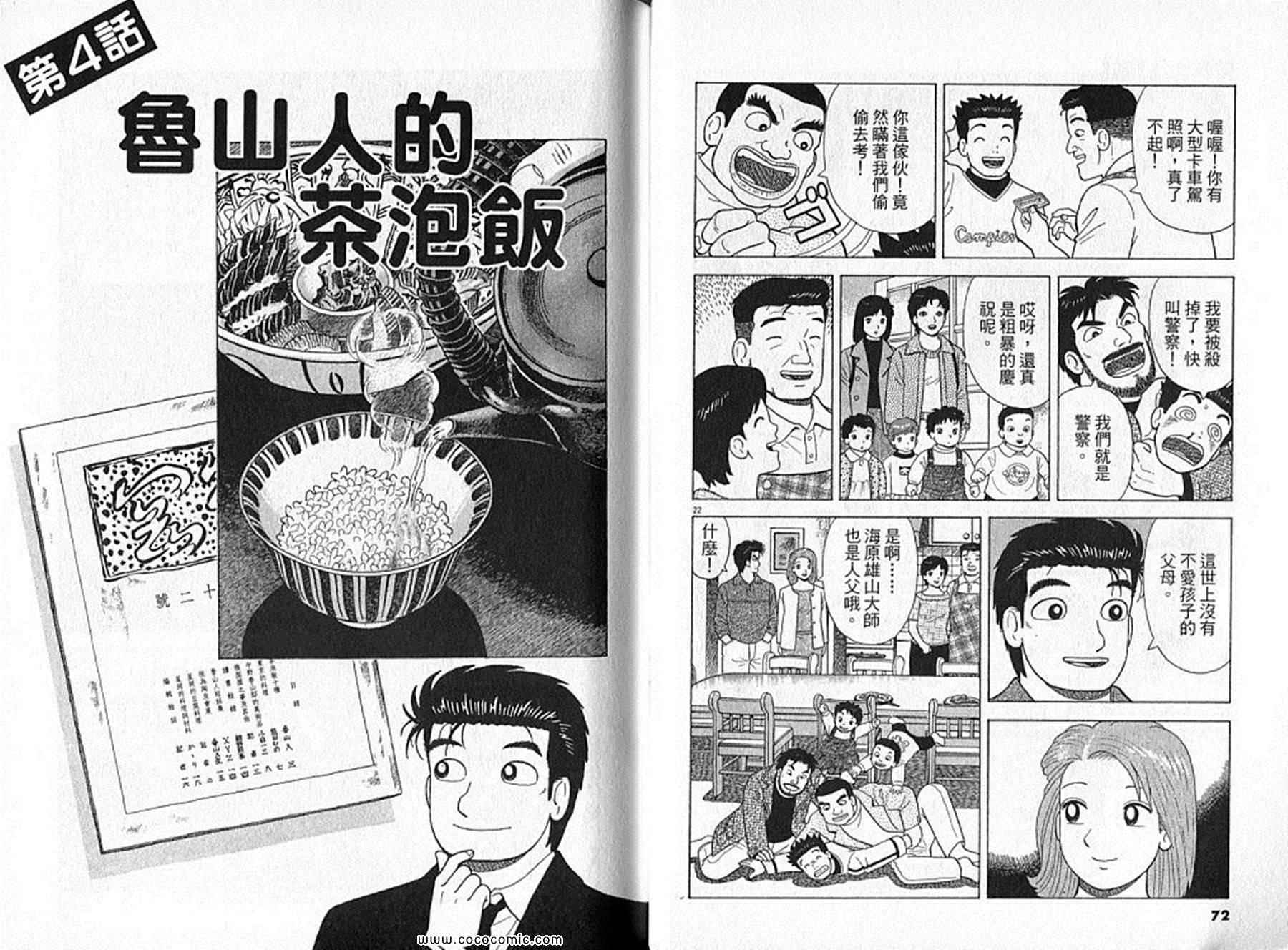 《美味大挑战》漫画最新章节第91卷免费下拉式在线观看章节第【37】张图片