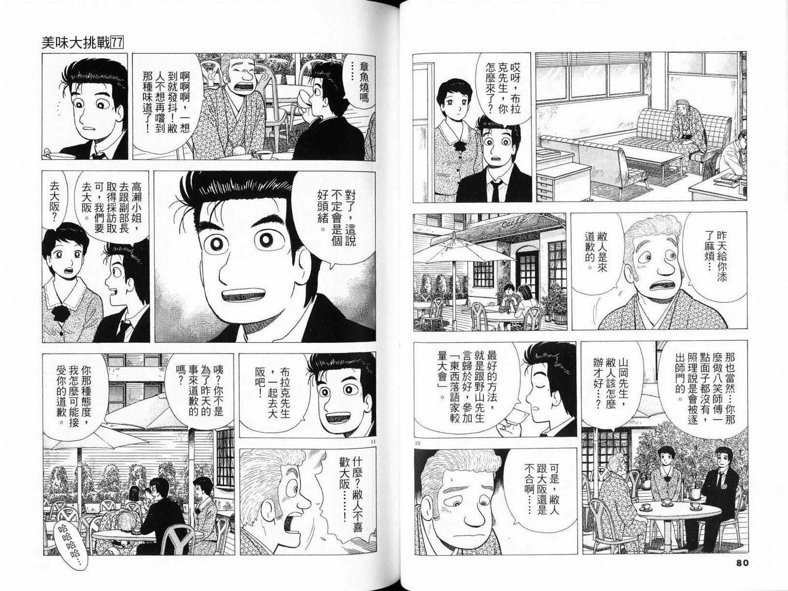 《美味大挑战》漫画最新章节第77卷免费下拉式在线观看章节第【42】张图片